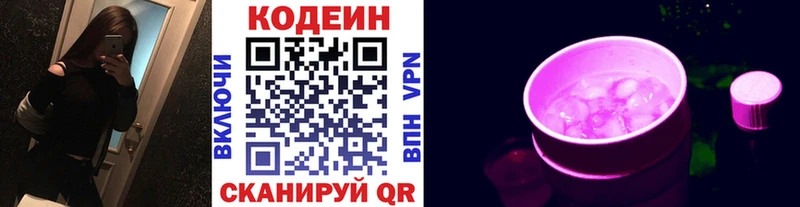 Codein напиток Lean (лин)  Купить закладки  Междуреченск 